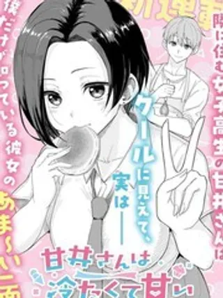 甘井同学可盐可甜