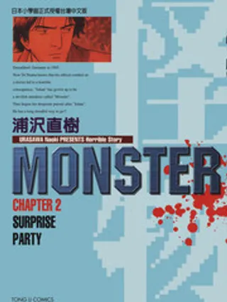 怪物Monster