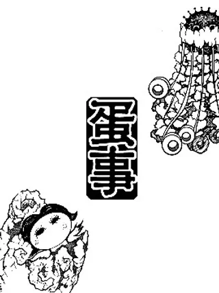 蛋事漫画