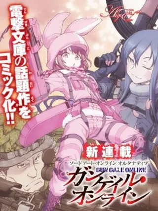 刀剑神域：Gun Gale Online —特攻强袭