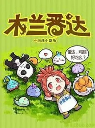第8界·木兰番达