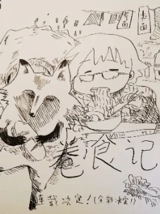 卷食记