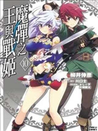 魔弹之王与战姬