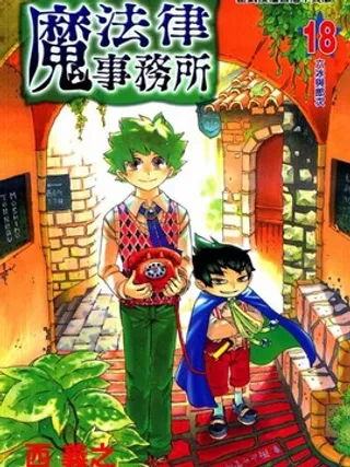 魔法律事务所五岭人物介绍海报