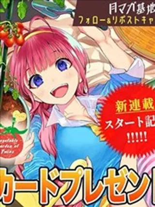 双子菜园漫画