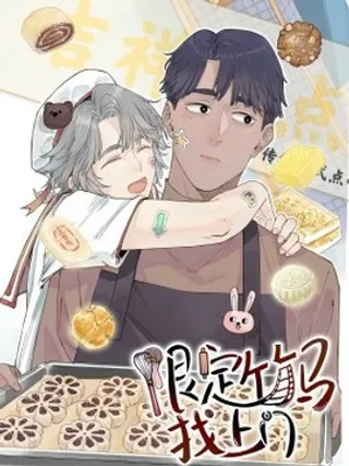 限定竹马找上门