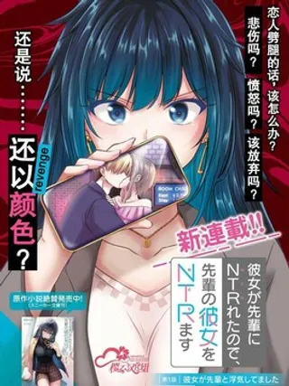 因为被前辈PV了、所以我也要PV走前辈的女友
